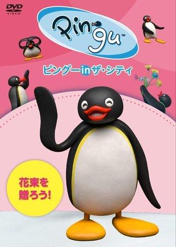 Pingu in the City Hanataba wo okurou film afişi