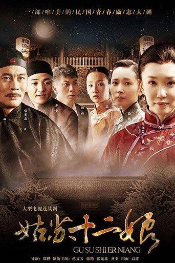 Gusu Twelve Maidens dizi afişi