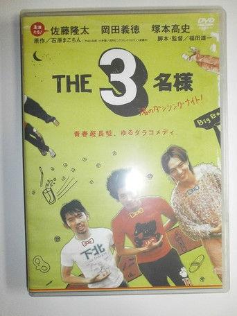 The SanMei-sama: Dacing Night on the Shore film afişi