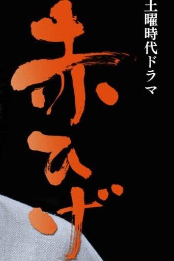 Red Beard dizi afişi