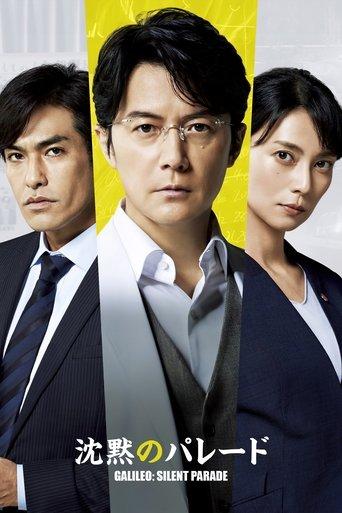 Silent Parade film afişi