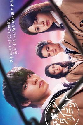 Graduation Time Limit dizi afişi