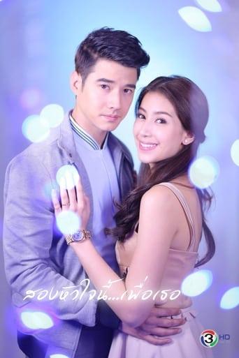 Two Spirits Love dizi afişi