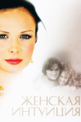 Women's Intuition film afişi