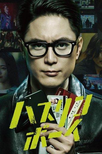 Hustlin Boy dizi afişi