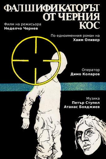 Фалшификаторът от  "Черния кос" dizi afişi