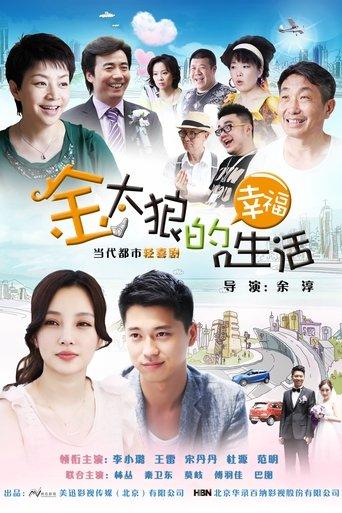 We Love You, Mr. Jin dizi afişi