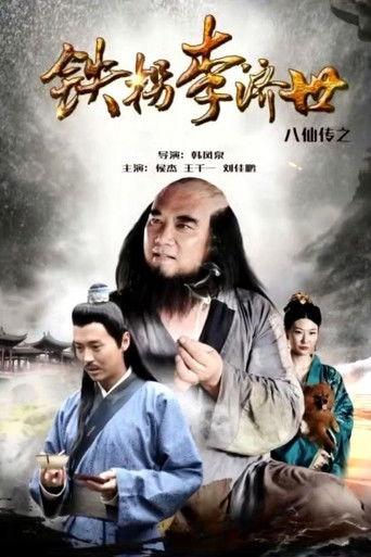 The Eight Immortals of Tie Guaili Ji Shi film afişi