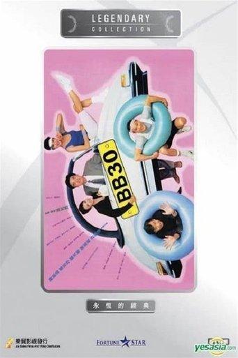 BB 30 film afişi