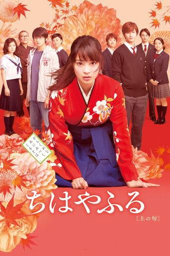 Chihayafuru: Part I film afişi