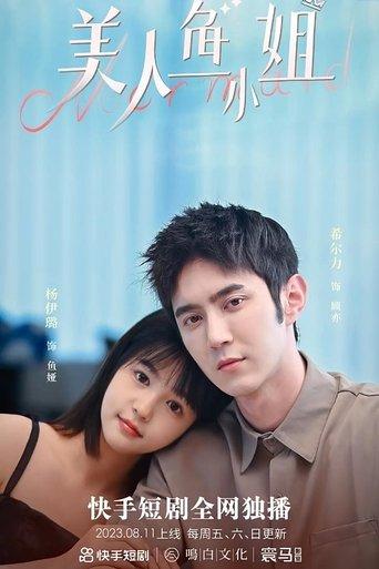 美人鱼小姐 dizi afişi