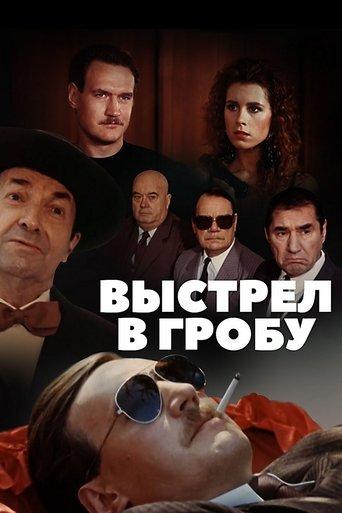 Shot in the Coffin film afişi