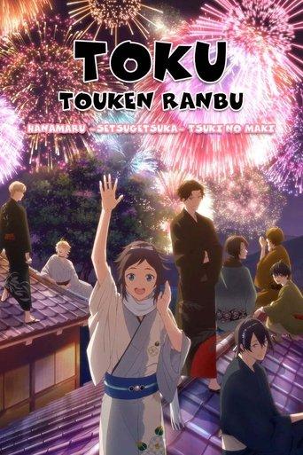 Toku: Touken Ranbu: Hanamaru ~Setsugetsuka~ Tsuki no Maki film afişi
