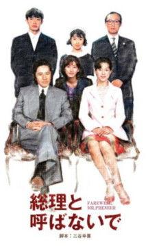 Farewell, Mr. Premier dizi afişi