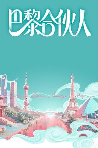 The Chinese Beauty Shop dizi afişi