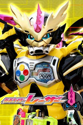 Kamen Rider Ex-Aid [Tricks]: Kamen Rider Lazer film afişi