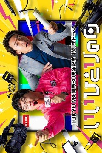 ii hitori no hi film afişi