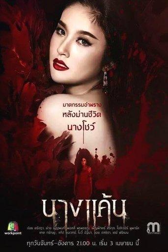 The Scarlet Night dizi afişi