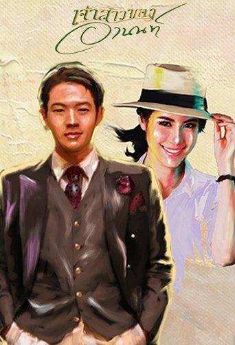 Jao Sao Kong Arnon dizi afişi