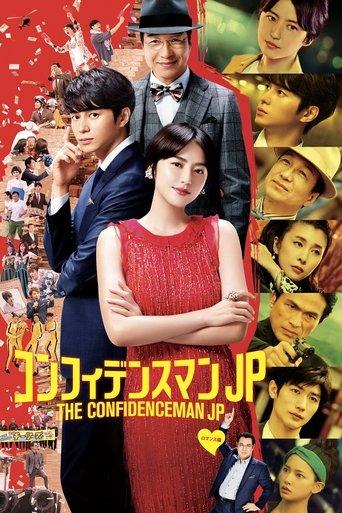 The Confidence Man JP - The Movie - film afişi