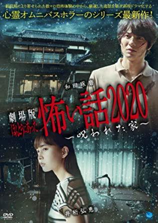 The Scary Story that Really Happened: The House that was Cursed film afişi