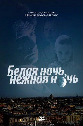 Белая ночь, нежная ночь film afişi