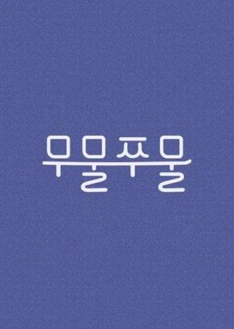 Mumul Zzumul dizi afişi