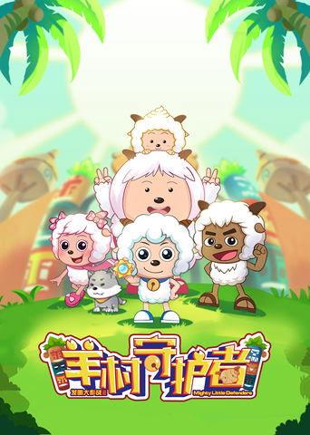 Mighty Little Defenders dizi afişi