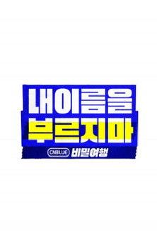 CNBLUE Secret Tour: Don't Call My Name dizi afişi