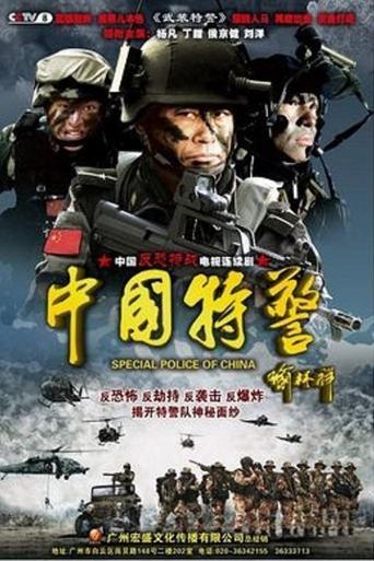 Chinese Task Force Police dizi afişi