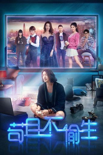 苟且不偷生 dizi afişi