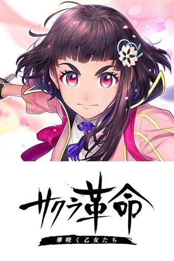 Sakura Kakumei ~Hana Saku Otome-tachi~ film afişi