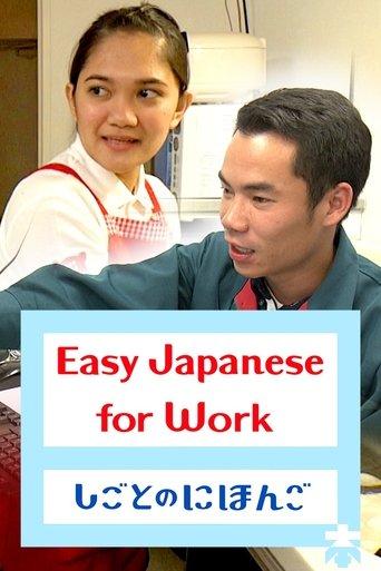 Easy Japanese for Work dizi afişi