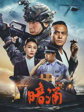 Undercurrent film afişi