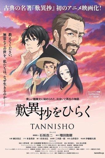 TANNISHO film afişi