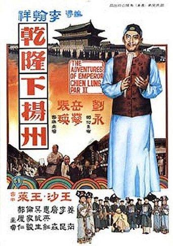 The Voyage of Emperor Chien Lung film afişi