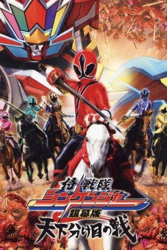 Samurai Sentai Shinkenger the Movie: The Fateful War film afişi