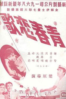 Rhapsody film afişi