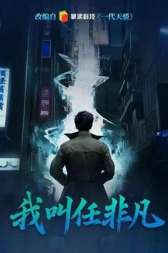 Wo Jiao Ren Fei Fan dizi afişi