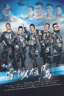 Xue Yu Xiong Ying dizi afişi