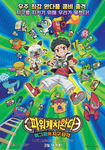 Kamiwaza Wanda film afişi