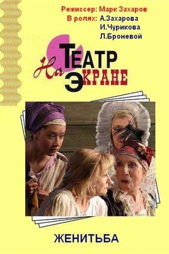 Marriage film afişi