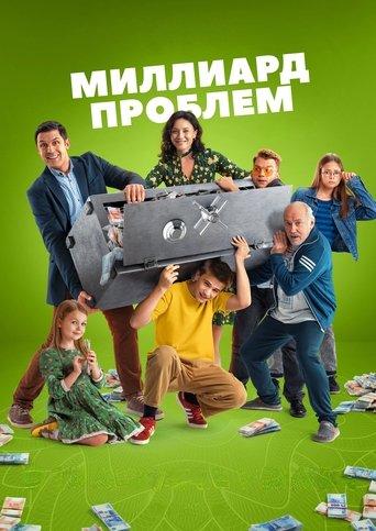 Миллиард проблем dizi afişi