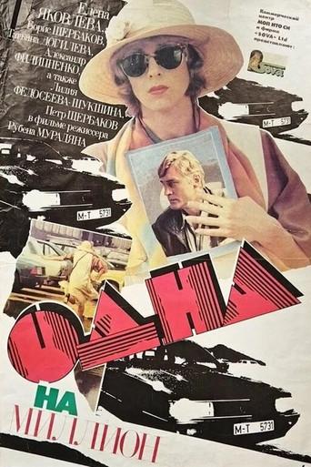 One in a Million film afişi