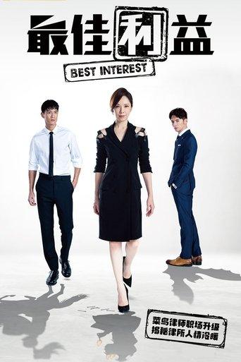 Best Interest dizi afişi