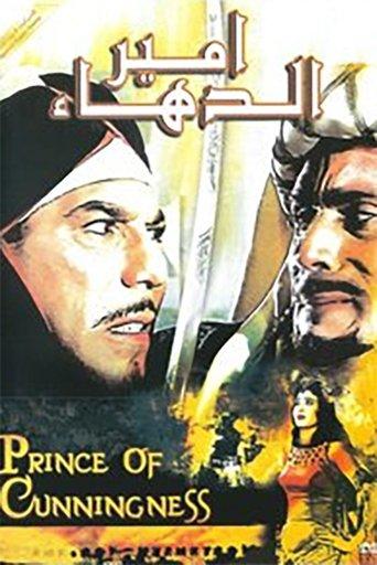 Prince of Cunningness film afişi