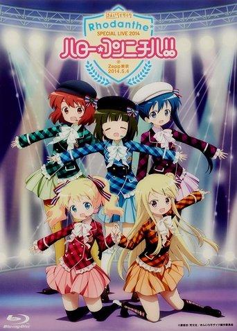 Rhodanthe* Special Live 2014 HELLO KONNICHIWA film afişi
