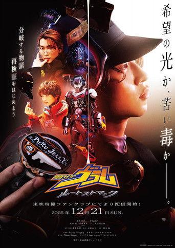 Kamen Rider Vram: Route Stomach film afişi