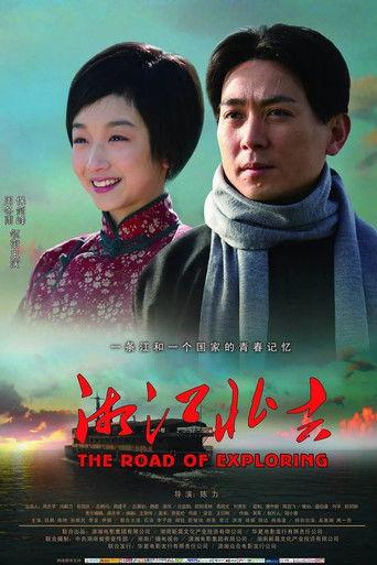 The Road Of Exploring film afişi