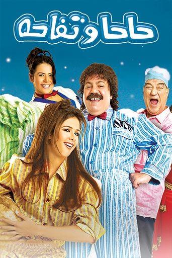 Haha we Tofaha film afişi